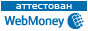 Здесь находится аттестат нашего WM идентификатора 145720433284